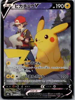 Pokemon Pikachu V JP Character Super Rare S8b: VMAX Climax 222/184 NM - Image 1
