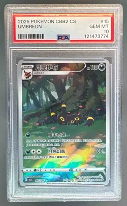 121473774 Umbreon 2025 Simplifed Chinese Pokemon Gem #0615/15 PSA 10 - Image 1