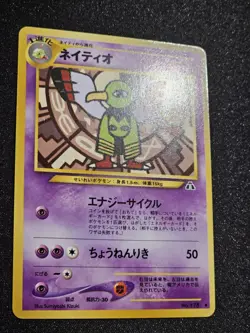 Natu #177 & Xatu #178 - Neo Discovery Japanese Pokemon Card - NM/LP - Image 5