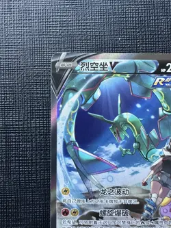 [US SELLER] NM Pokemon S-Chinese Rayquaza V 💎💎 SR CS4bC 146 Alt Art Card 💎💎 - Image 2