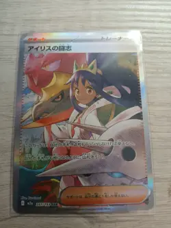 Pokemon Card Japanese Iris's Fighting Spirit SAR 247/193 M2a Mega Dream ex - Image 1