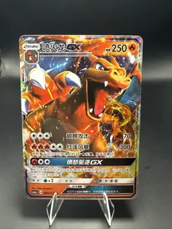 Pokemon TCG Chinese Charizard GX CSM1aC-004/151 RR Holo Card - Image 1