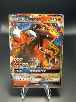 Pokemon TCG Chinese Charizard GX CSM1aC-004/151 RR Holo Card - Image 2
