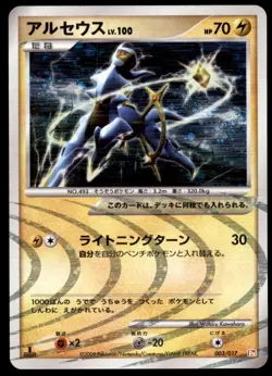 Arceus 003/017 Deck: Lightning & Psychic Holo 1st ED 2009 Japanese Pokemon Card - Image 1