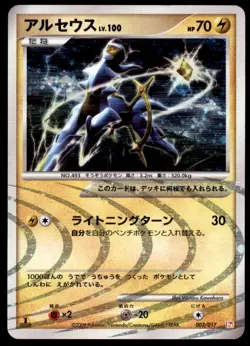 Arceus 003/017 Deck: Lightning & Psychic Holo 1st ED 2009 Japanese Pokemon Card - Image 3