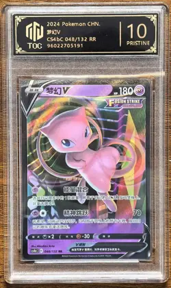 Pokemon TCG CHINESE CS4bC 048/132 RR Mew V 10 Pristine TOC Graded Card RARE NS15 - Image 1