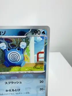 SV2a 151 Master Ball Reverse Holo Poliwhirl #061/165 TCG Pokemon Card Japanese - Image 2