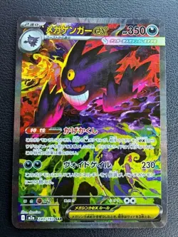 MEGA Gengar ex SAR 240/193 MEGA Dream ex M2a Pokemon Card Japanese 2025 NM - Image 1