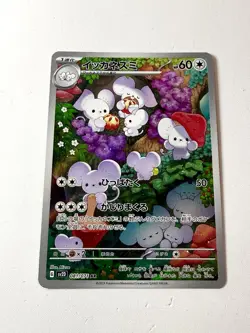 Maushold 081/071 Clay Burst Art Rare Japanese AR Full Art Pokemon Card NM+ - Image 1