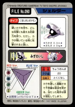 Shellder 090 Carddass Japanese Pokemon Card ~ Moderate Play - Image 2