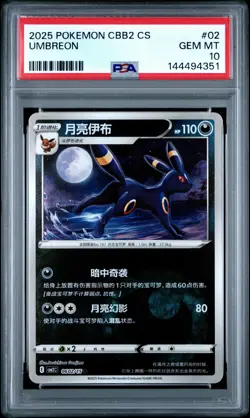 2025 POKEMON SIMPLIFIED CHINESE CBB2 C-GEM PACK VOL 2 #02 UMBREON PSA 10 - Image 1