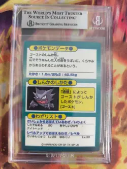 Pokemon Card Gengar Meiji Chocolate Promo Holo Gangar Japanese BGS Beckett 7 - Image 5
