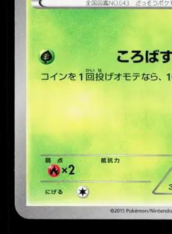 Oddish 001/081 Bandit Ring LP Unlimited Japanese Pokemon Card TCG - Image 4