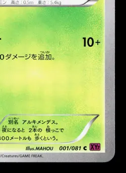 Oddish 001/081 Bandit Ring LP Unlimited Japanese Pokemon Card TCG - Image 5