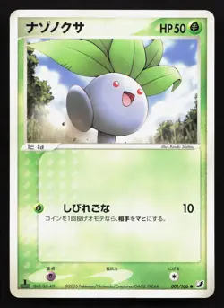 Oddish 001/106 Golden Sky Silvery Ocean MP Japanese Pokemon Card TCG - Image 1