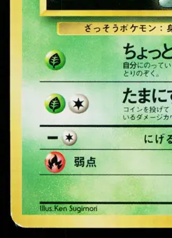 ERIKA'S ODDISH No.043 LEADERS' STADIUM JAPANESE POKEMON TCG - Image 4