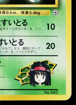 ERIKA'S ODDISH No.043 LEADERS' STADIUM JAPANESE POKEMON TCG - Image 5