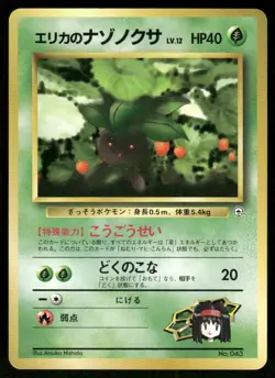 Pokemon Tcg Erika's Oddish [Lv. 12] #43 Pokemon Japanese Leaders' Stadium NM - Image 1