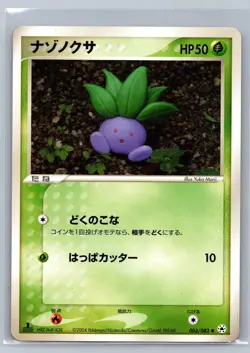 NM Oddish 003/083 Common Undone Seal 1st Edition Pokemon Japanese Yuka Morii - Image 1