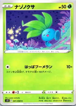 Pokemon Japanese Oddish Normal S12: Paradigm Trigger (S12) 001/098 NM - Image 1