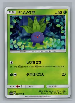 2019 Pokemon SM10: Japanese Double Blaze Oddish #001/095 - Image 1