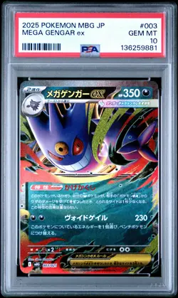 2025 POKEMON JPN MBG-MEGA STARTER SET MEGA GENGAR EX #003 MEGA GENGAR EX PSA 10 - Image 1