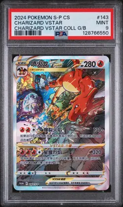 2024 POKEMON SIMPLIFIED CHINESE CHARIZARD VSTAR COLLECTION CHARIZARD VSTAR PSA 9 - Image 1