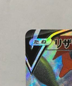 Pokemon Cards Charizard V SA Super Rare (SR) 103/100 S9 LP Japanese - Image 3