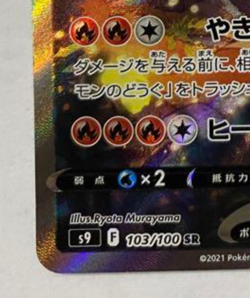 Pokemon Cards Charizard V SA Super Rare (SR) 103/100 S9 LP Japanese - Image 5