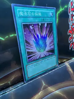 Magical Stone Excavation SDM-021 Japanese(OCG) Super Rare Unlimited NM (slot#63) - Image 2