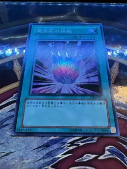 Magical Stone Excavation SDM-021 Japanese(OCG) Super Rare Unlimited NM (slot#63) - Image 4
