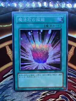 Magical Stone Excavation SDM-021 Japanese(OCG) Super Rare Unlimited NM (slot#63) - Image 5