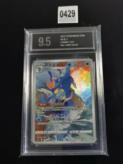 Pokemon Card Chinese CS3bC 123/122 Kingdra CHR-Pyxis 9.5 - Image 1