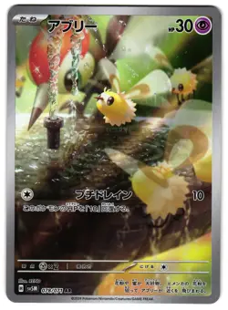 CUTIEFLY 078/071 - NM - SV5M CYBER JUDGE HOLO JAPANESE AR POKEMON CARD - Image 1
