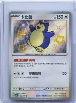 2025 Pokemon TCG S.Chinese Trading Cards Shiny 151C 169/151 S Snorlax NM - Image 1