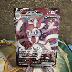 Pokemon card - Sylveon VMAX Evolving Skies Holo - Japanese Near Mint - Image 1