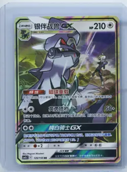 2023 Pokemon TCG S-Chinese Card csM2cC #126/150 Silvally GX NM - Image 1