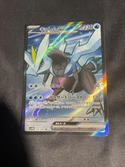 Kyurem ex 160/086 SR Black Bolt Pokemon Card Japanese 2025 NM - Image 1