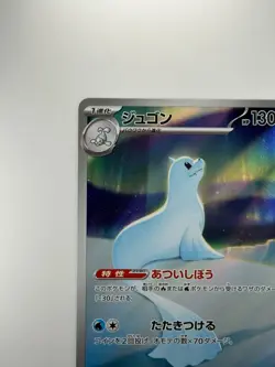 [NM] Dewgong AR 084/080 Inferno X M2 Pokemon Card Japanese V327 - Image 2