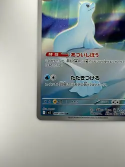 [NM] Dewgong AR 084/080 Inferno X M2 Pokemon Card Japanese V327 - Image 4