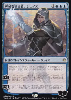 Jace, Wielder of Mysteries (JP Alternate Art) - R - War of the Spark - 54 - NM - Image 1