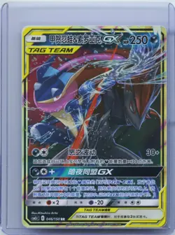 2023 Pokemon S-CHN CSM2cC 046/150 Sun&Moon Greninja & Zoroark-GX RR Tag Team NM - Image 1