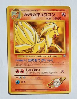 Pokemon - Blaine's Ninetales (Japanese) - Gym 038 - Rare - LP - Image 1
