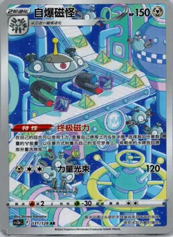 S Chinese Pokemon TCG - Magnezone - 131/128 - Art Rare US Seller cs5bC Near Mint - Image 1