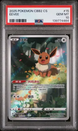PSA 10 2025 Simplified Chinese Pokemon Eevee Gem Pack Vol 2 CBB2 CS 01 15 - Image 1