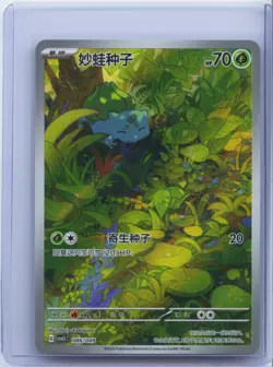 2025 Pokemon TCG Chinese Card Scarlet & Violet CSVL1C 086/049 Bulbasaur AR NM - Image 1