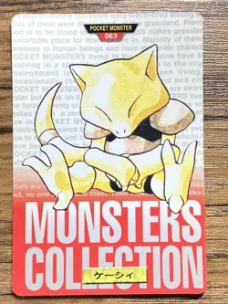Pokemon Carddass Card Abra No. 63 Bandai Pocket Monsters Red ver. 1996 - Image 1
