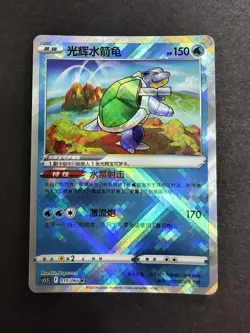 Chinese exclusive Radiant Blastoise K 015/066 Pokemon TCG card Sword&Shield NE40 - Image 1