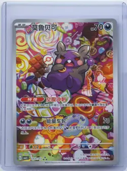2025 Pokemon TCG Chinese Gem Pack Vol.3 CBB3C 14 07/07 Morpeko Holo NM - Image 1