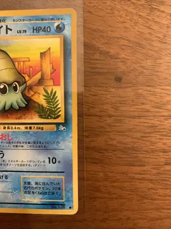 Omanyte #138 Japanese Pokemon TCG Fossil Pocket Monsters - Image 2